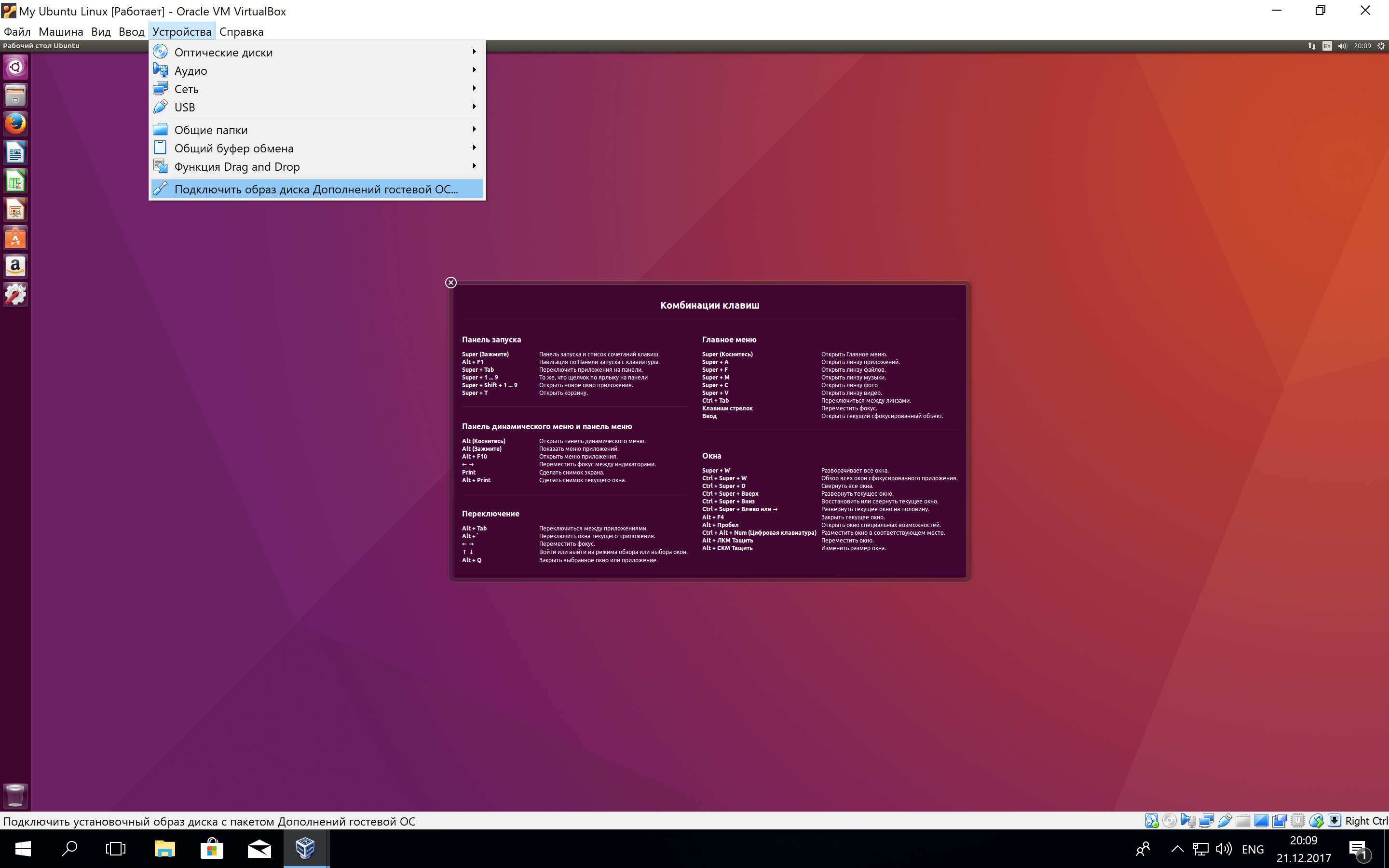 VirtualBox подключение образа диска дополнений