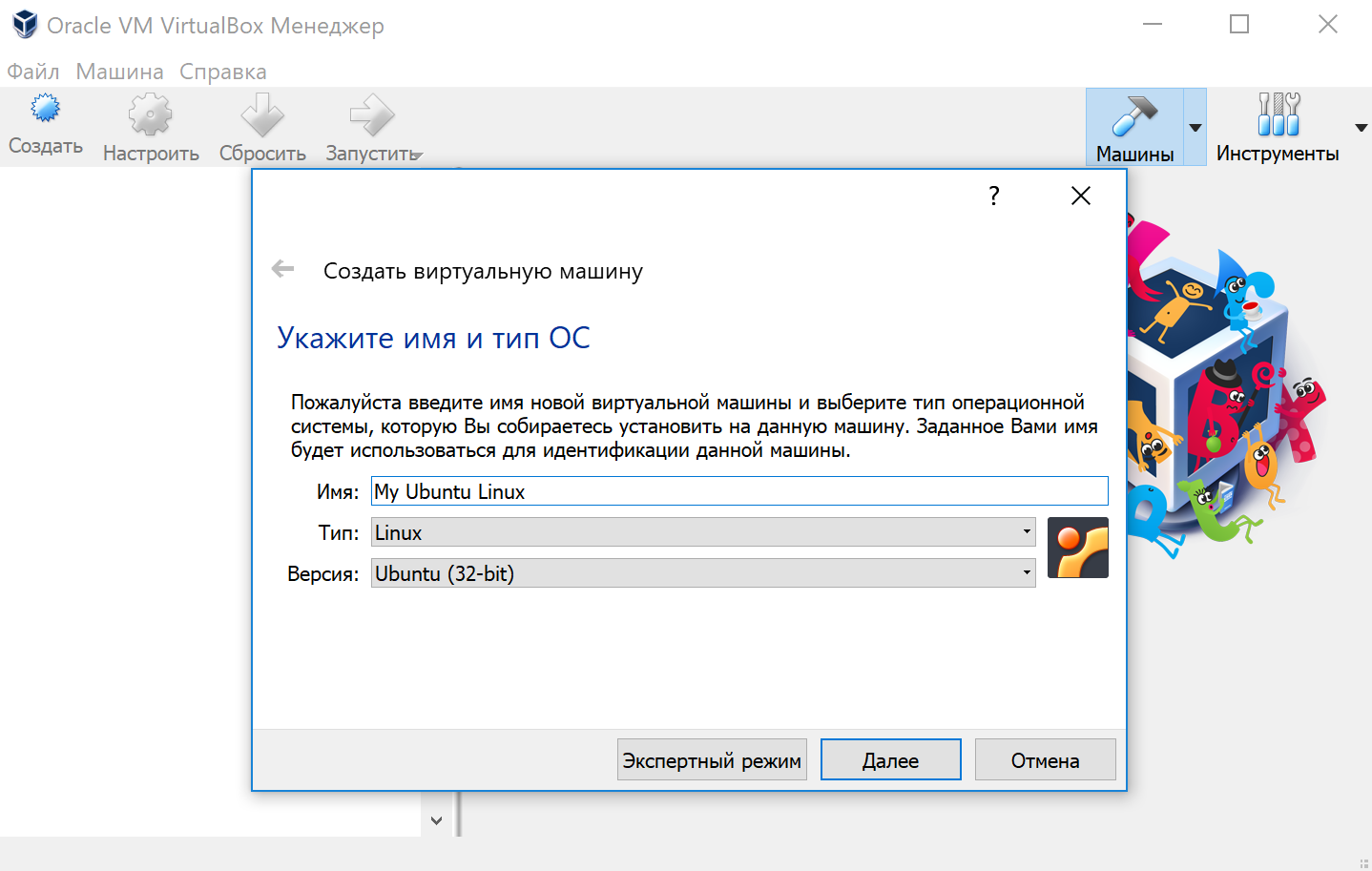 VirtualBox создание виртуальной машины
